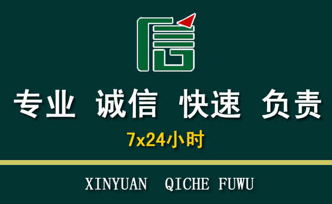 关于红古区汽车道路救援